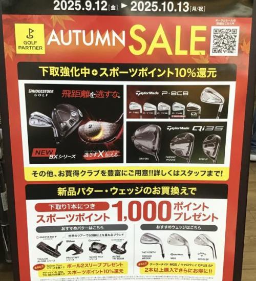 本日よりAUTUMNセール開催