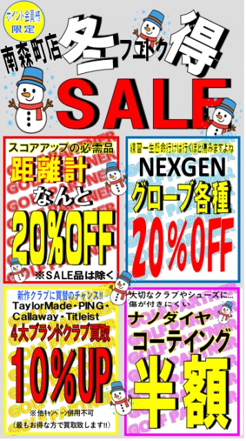 ★フユトクSALE★