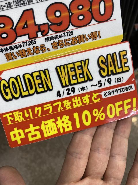 GWセール今日から！！