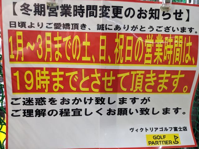 冬期(1月－3月)営業時間変更のお知らせ