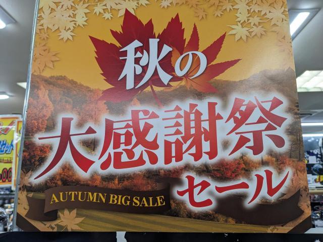 お得な商品がズラリ！