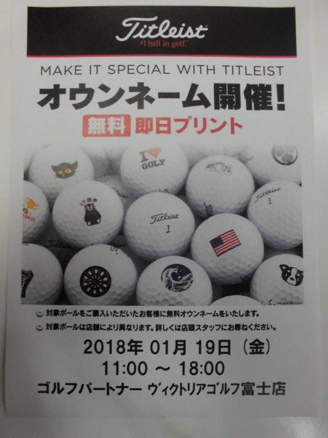 タイトリストオウンネームボールイベントのお知らせ ヴィクトリアゴルフ富士店 ゴルフのことなら東京大阪など全国に店舗のあるgolf Partner
