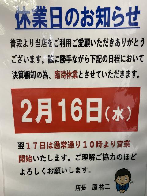 2月16日は休業日！