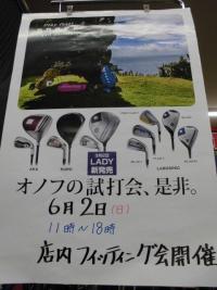 店内フィッティングイベント!!