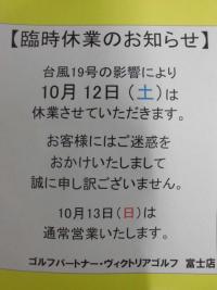 台風襲撃？！