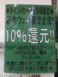 お得情報!!
