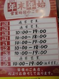 年末年始のお知らせ（●＾o＾●）
