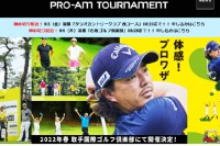 ゴルフパートナープロアマ予選会