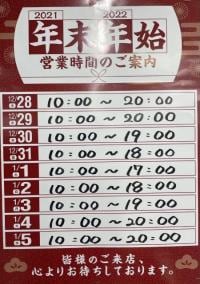 年末年始のご案内
