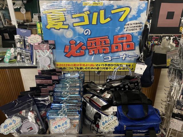 夏ゴルフに必需品アイテム