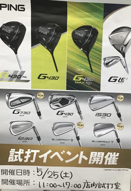 ☆試打会のお知らせ☆