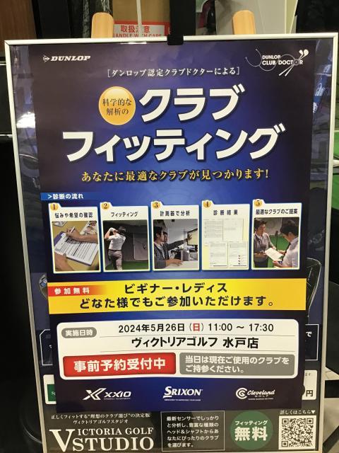 ★ダンロップ　クラブフィッティング★