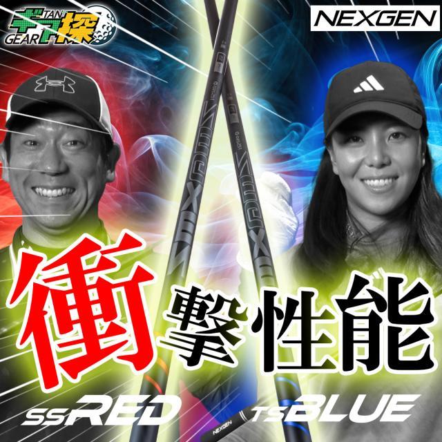 241209_ギア探nexgenシャフト.jpg