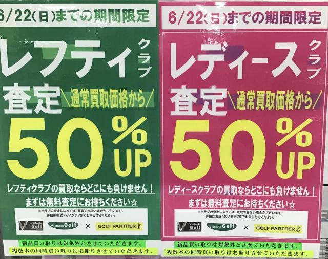 ★クラブ50％ＵＰ★