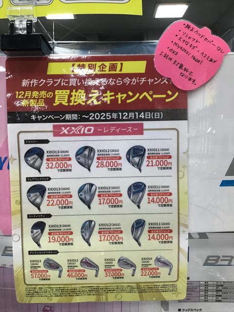 ☆XXIO　レディース買取強化☆