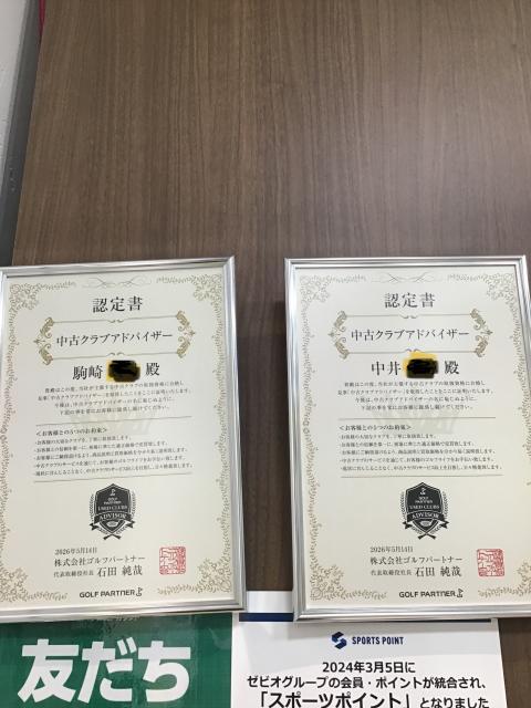 ☆中古クラブアドバイザー☆