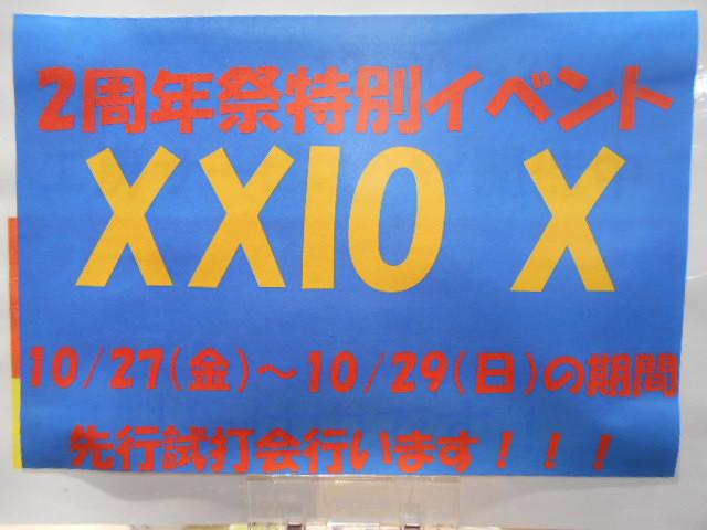 先行試打会