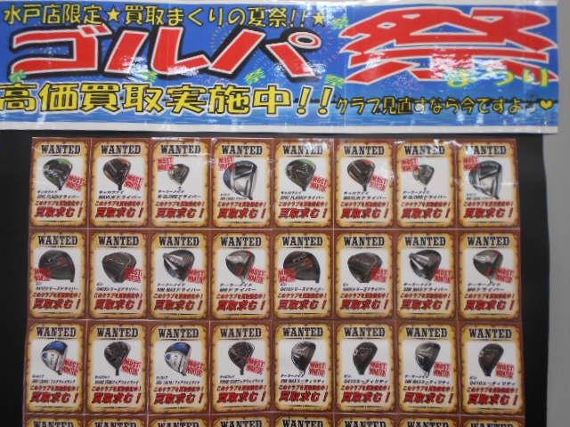 買取祭り