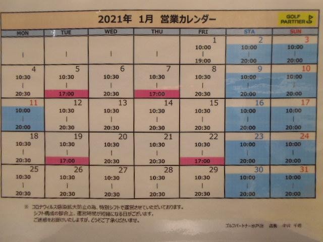 1月営業時間表