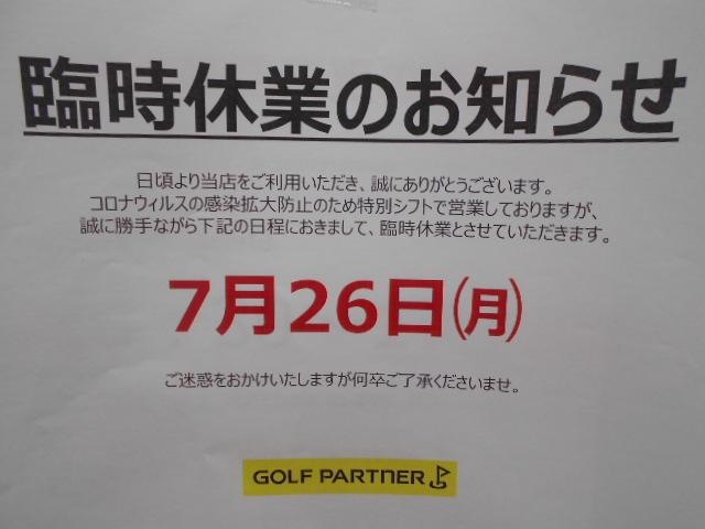 臨時休業726