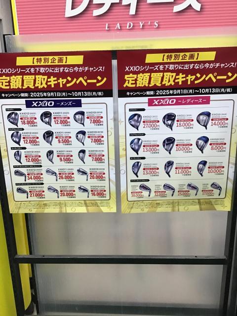 ★定額買取実施中★