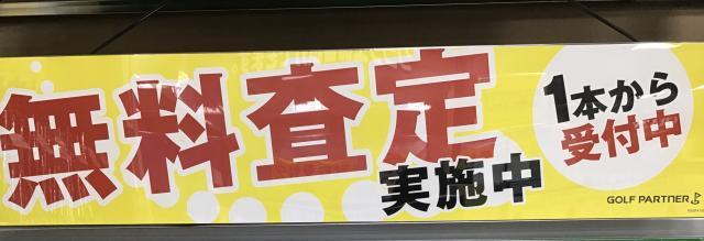 ★買取強化★