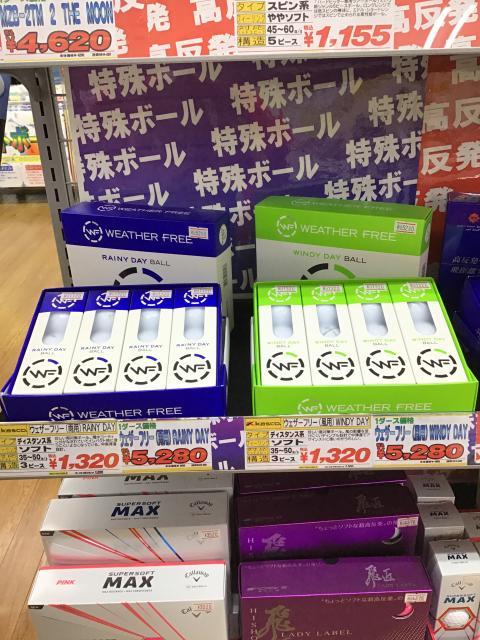 このボール、知ってました？