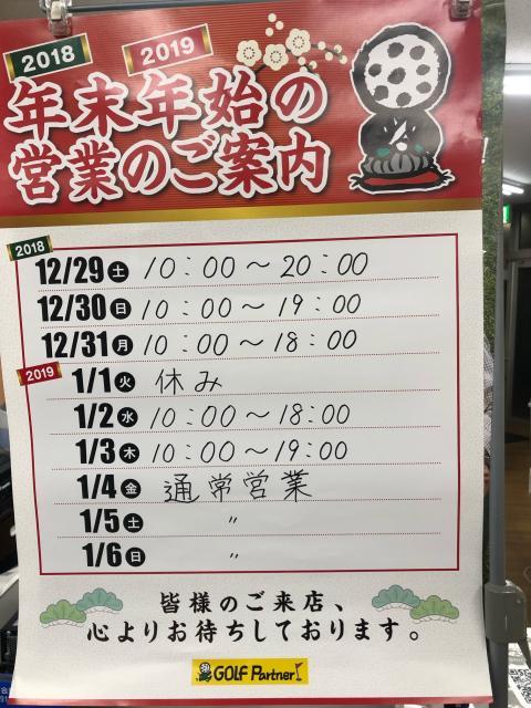 年末年始の営業時間です！
