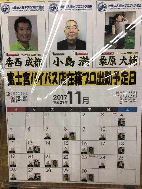 11月プロ出勤日