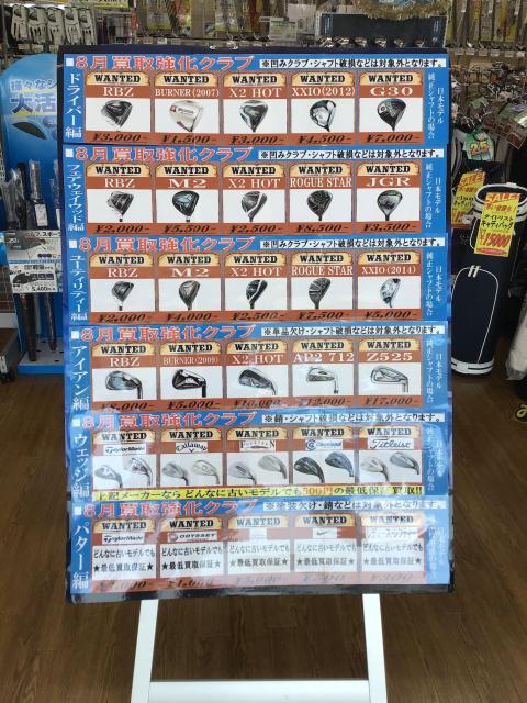 本気の夏！本気の買取！