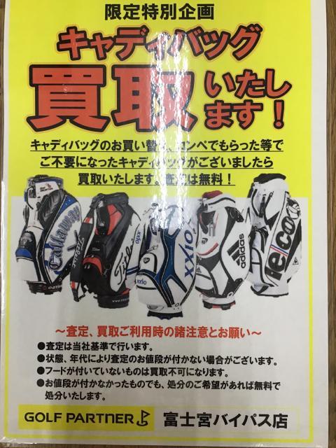 キャディーバッグ買取りますよ！！