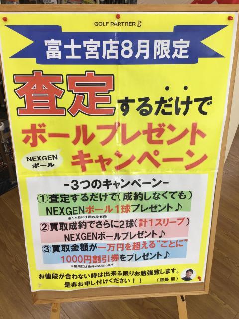 査定するだけでボールプレゼント！！