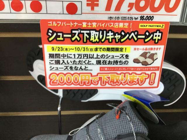 シューズの下取りキャンペーンでっっ！？