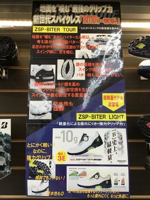 バイター（噛む者）シューズ
