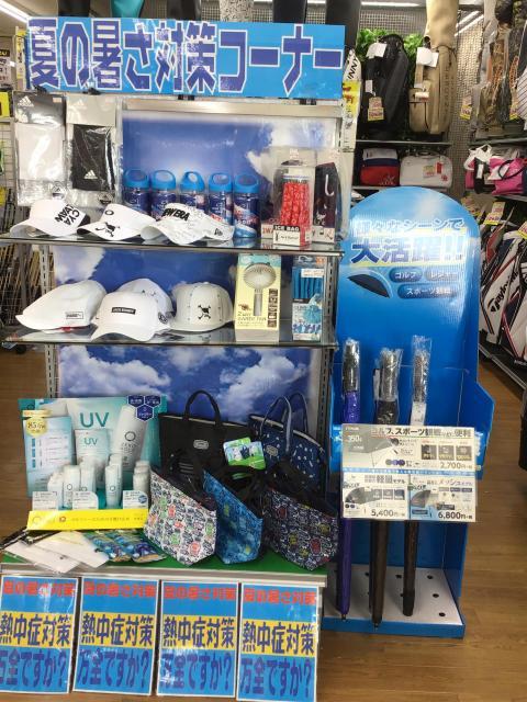 夏?!　になってからでは遅い！