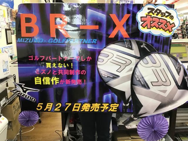 BR-X！！