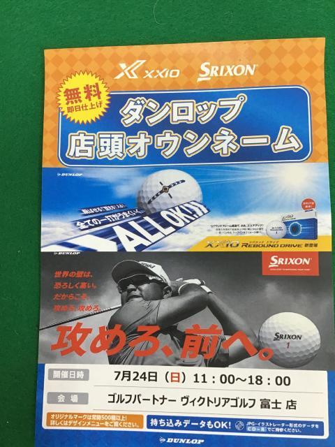 ダンロップ　店頭オウンネーム