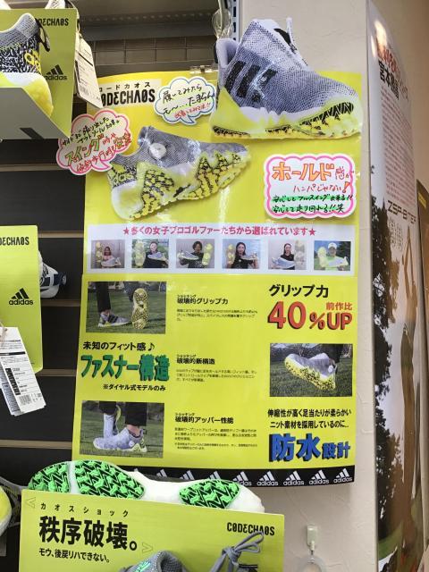 アディダス　コードカオス2022