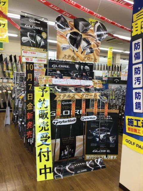 やさしさは飛びやすさ！ステルスグローレ