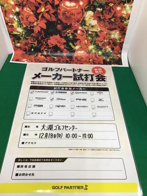 参加無料！メーカー試打会