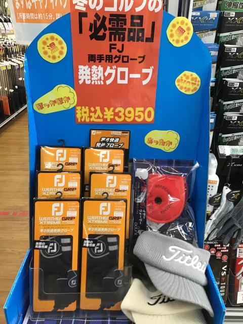 冬のゴルフの必需品