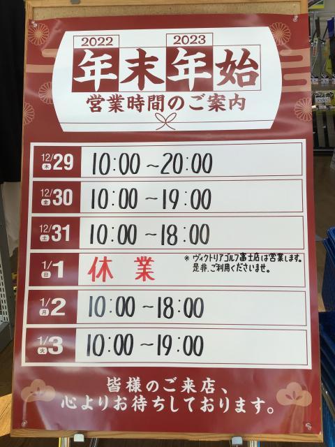 年末年始の営業時間のお知らせ