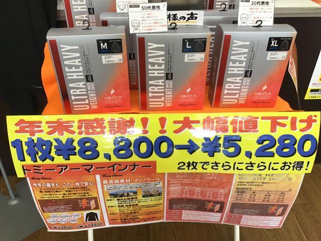 年末感謝！大幅値下げがゾックゾク
