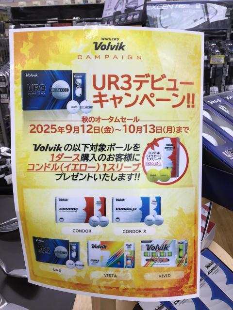 UR3デビューキャンペーン！！