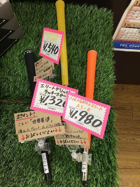 エリートグリップ