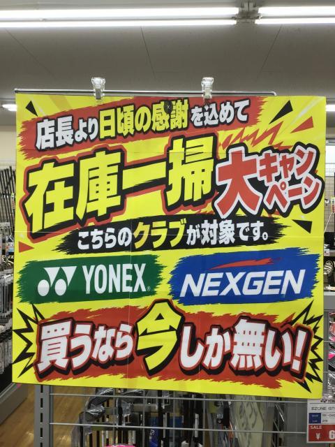 店長より日頃の感謝を込めて