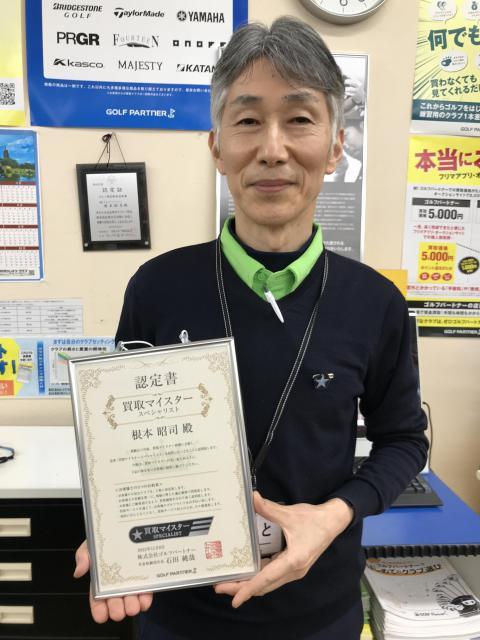 クラブの買取認定されました