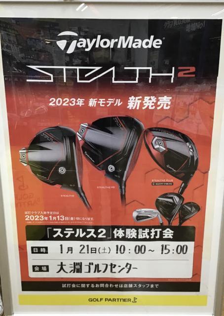 ＳＴＥＬＴＨ２　ｃｏｂｒａ ＡＥＲＯＪＥＴ　試打会開催
