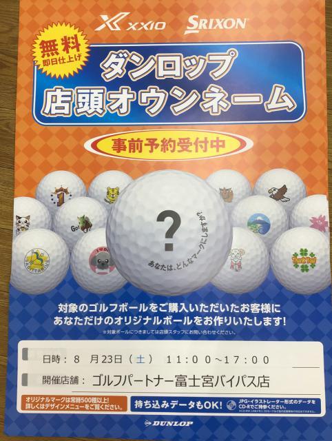 ダンロップ店頭オウンネーム