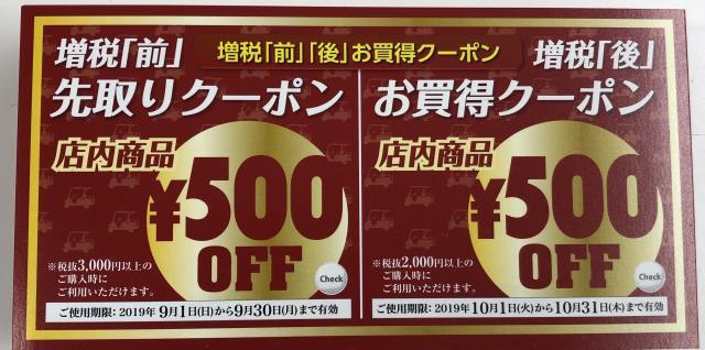 増税の前に！！
